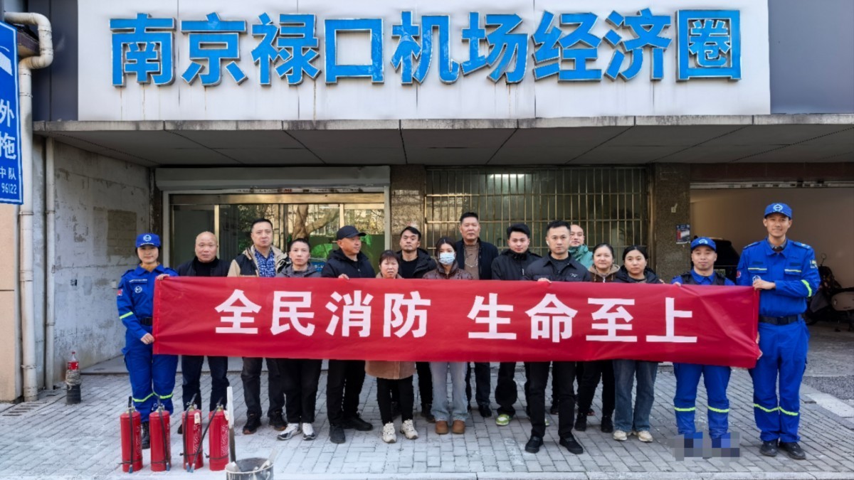 应南京禄口机场经济圈发展有限公司邀请进行火灾安全宣讲及演练